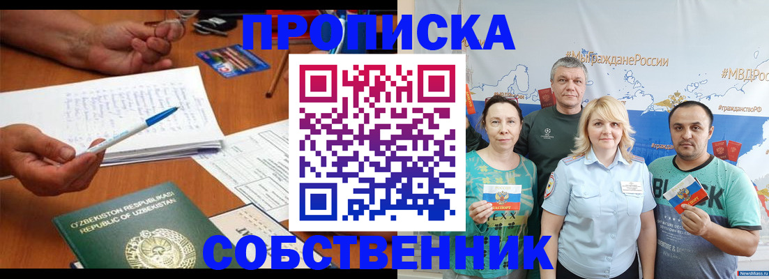 прописка для школы в Новочеркасске