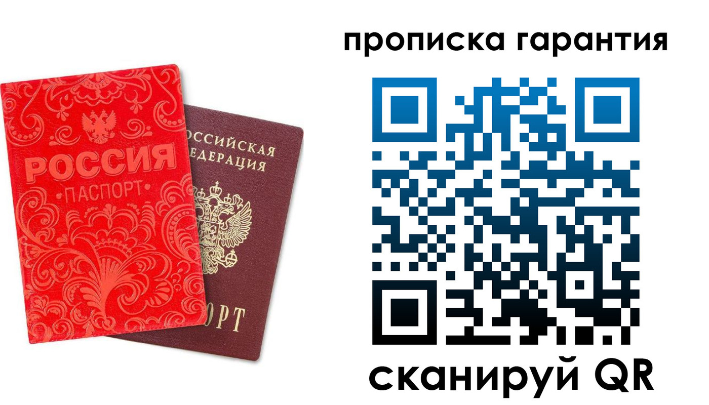 прописка в Новочеркасске
