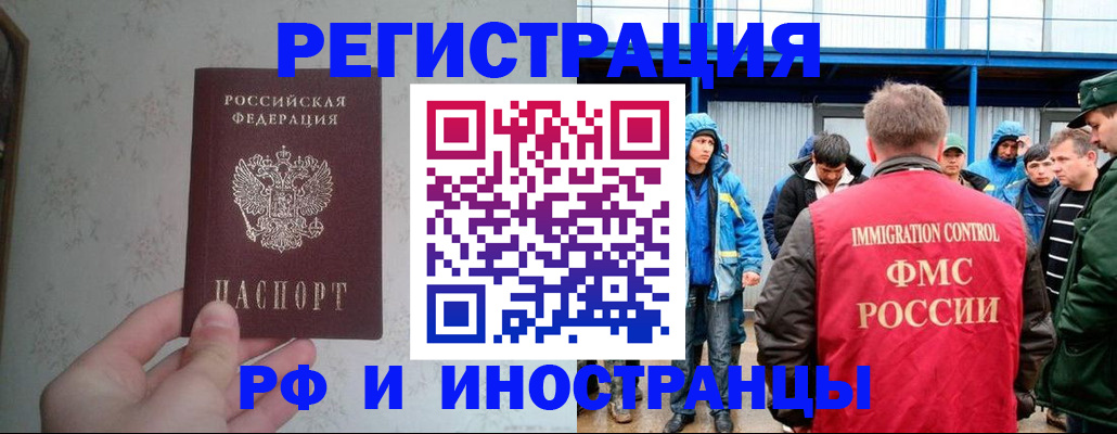 прописка законно в Новочеркасске