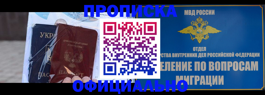 временная регистрация поиск в Новочеркасске