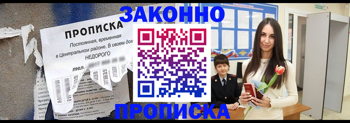 где прописаться в Новочеркасске