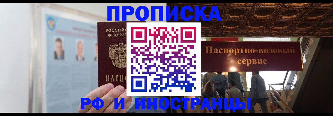 временная регистрация для школы в Новочеркасске