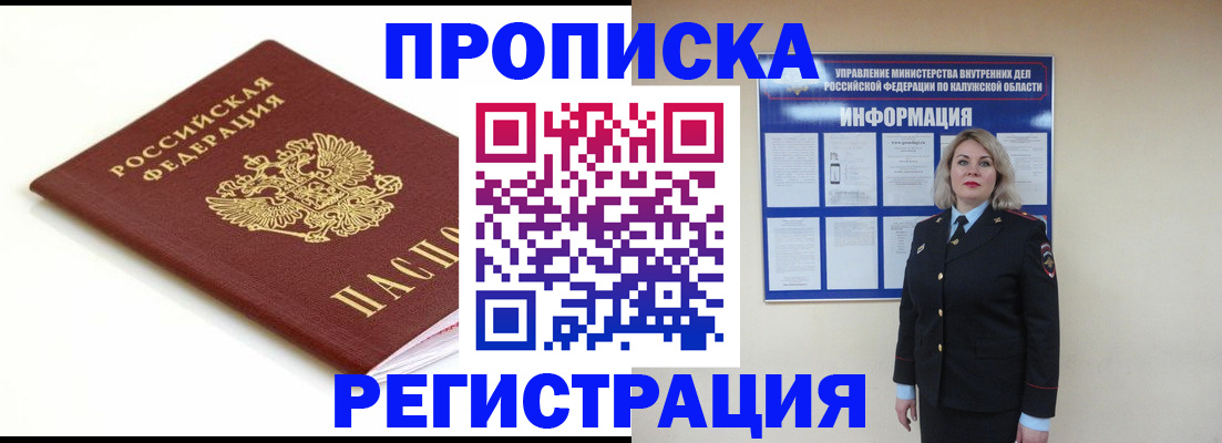 прописка для школы в Новочеркасске
