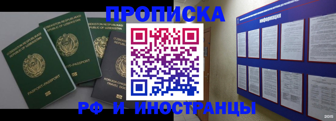 временная регистрация в квартире в Новочеркасске