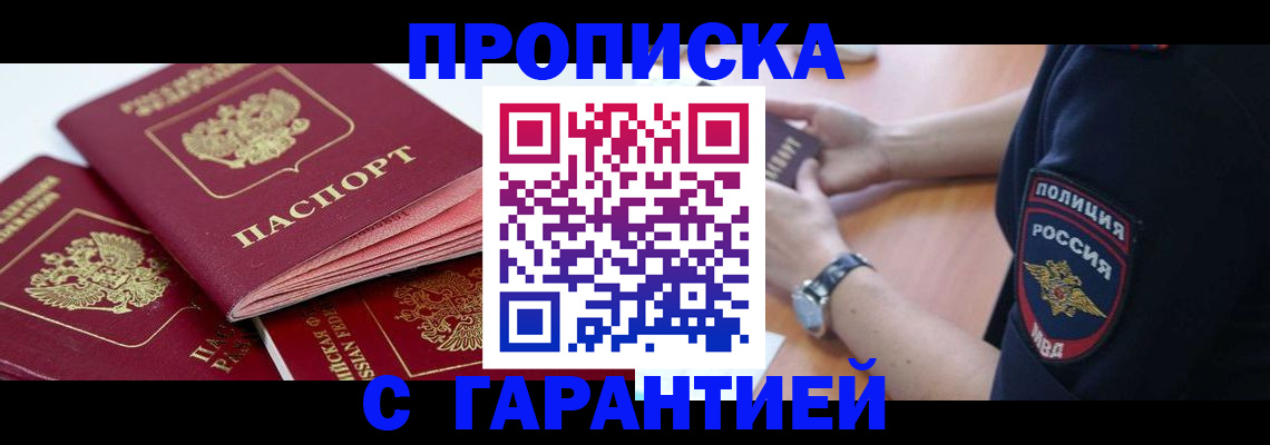 пропишу в квартире в Новочеркасске