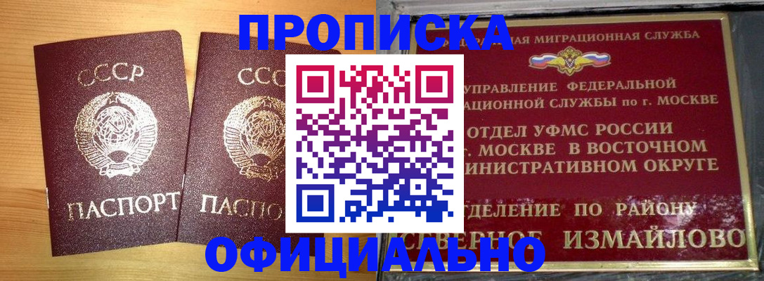 купить прописку в Новочеркасске