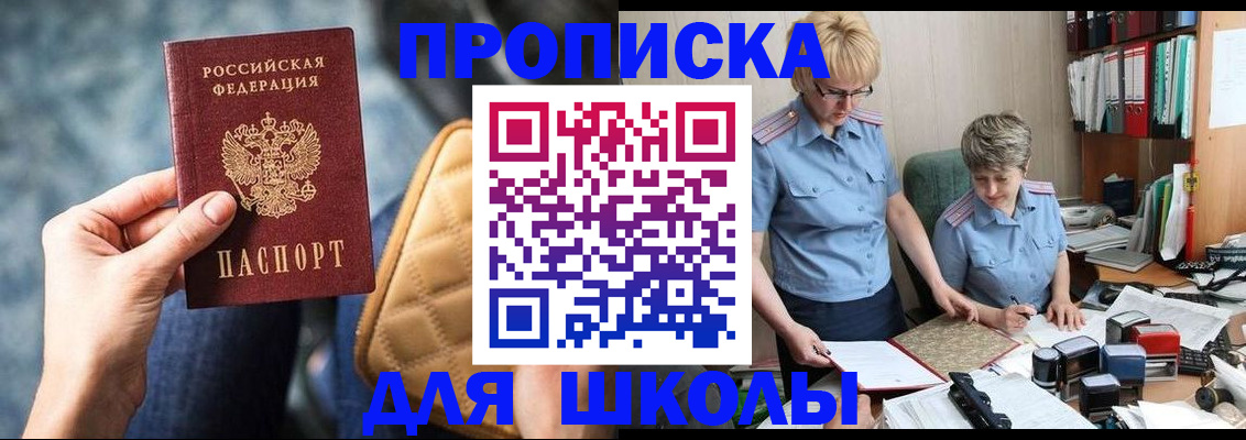 временная регистрация для всех в Новочеркасске